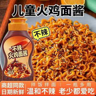 火鸡面酱不辣儿童甜辣爆辣口味拌面拌饭酱辣椒酱韩式火鸡面的酱料