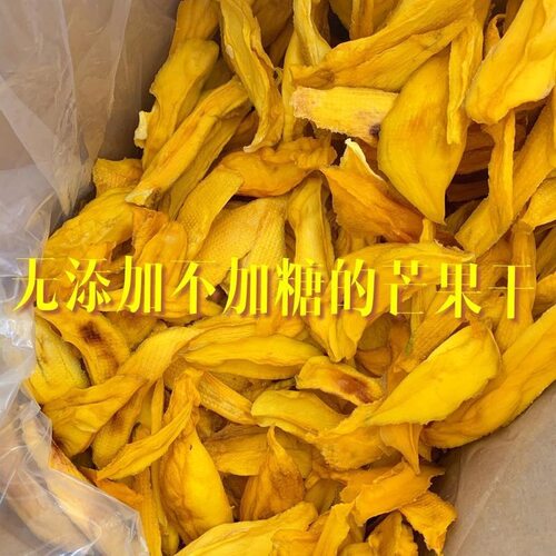 烘干无添加芒果干不加糖凯芒果霜