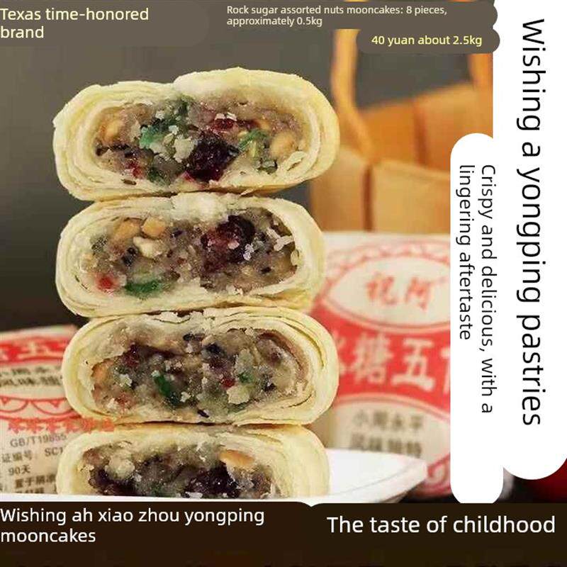祝阿齐河小周永平冰糖五仁月饼酥皮黑芝麻传统老式散称糕点零食