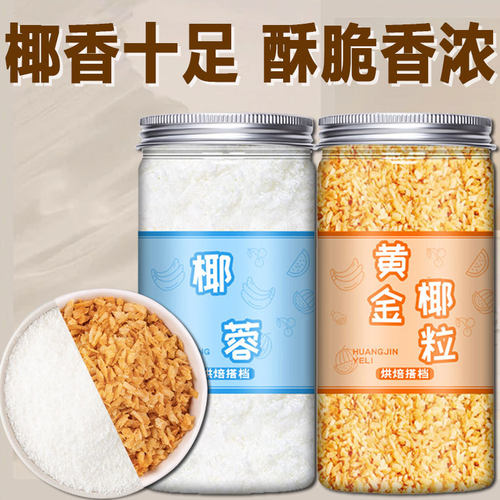 椰蓉粉家用官方店小包装椰丝碎饼