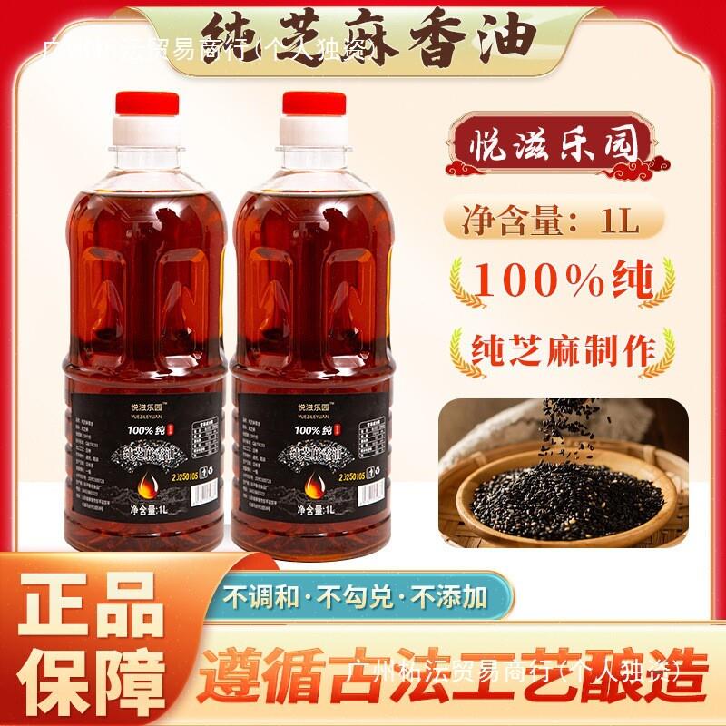 正宗芝麻小磨香油黑芝麻白芝麻纯芝麻油麻油正宗老牌子传统火锅蘸