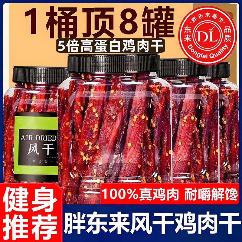 风干鸡肉干鸡胸肉条减餐脂休闲解馋零食健身