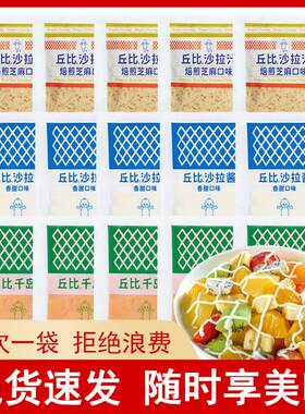 丘比沙拉酱30g小袋香甜味焙煎芝麻千岛酱水果沙拉色拉做寿司材料