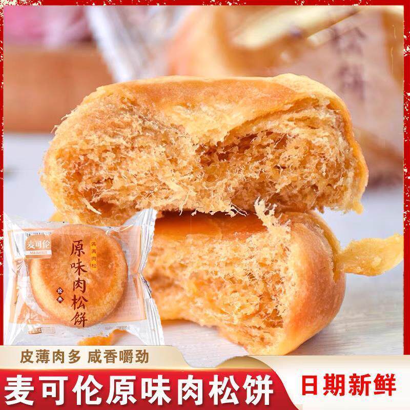 麦可伦原味肉松饼糕点经典原味早餐宿舍办公室休闲散零食称袋装