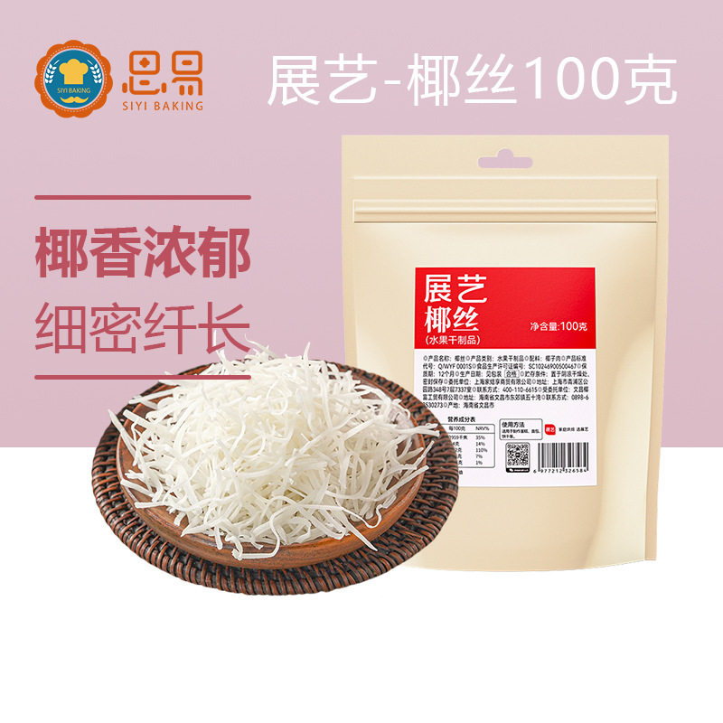 展艺椰丝条椰子条烘焙专用椰蓉馅面包泡鲁达甜品粽子月饼家用原料