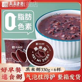 真真老老元气黑米粥330g*6杯营养早餐粥方便速食杯装粥养胃即食粥