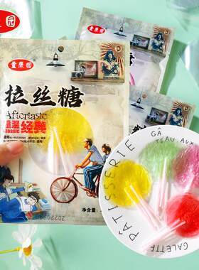 太阳拉丝糖麦芽糖8090后怀旧儿童粘牙糖网红果味软糖小零食店