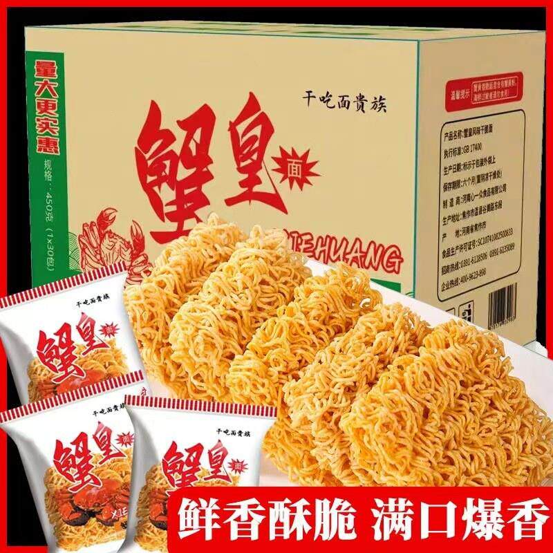 蟹黄干脆面整箱装干吃面方便面掌心脆休闲食品零食大礼包夜宵健康