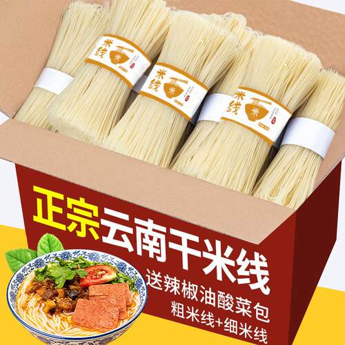 正宗干米线云南特产过桥米线粗细粉丝小锅米线米粉商用速食