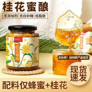 桂花蜜酱无添加香精正宗甜桂花蜂蜜酱冰粉烘焙果酱家用