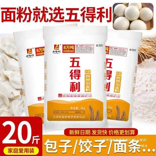 新日期五得利面粉20斤装九星尚品小麦粉10kg家用包饺子面条粉