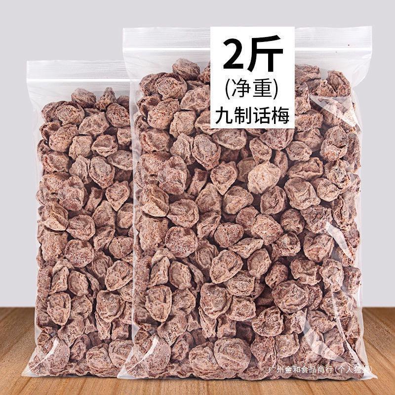 正宗九制话梅酸甜咸话梅甘草咸梅泡水蜜饯果干孕妇零食话梅干特产