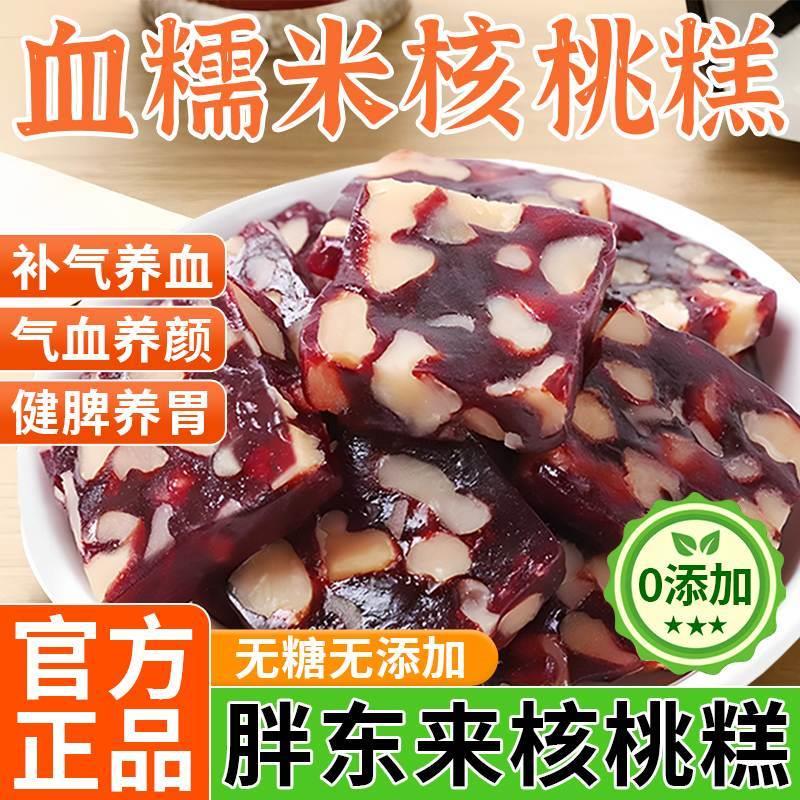 血糯米核桃糕无糖无添加补气养血许昌