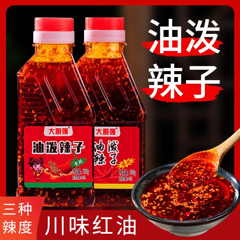 四川红油辣椒油200g油泼辣子香辣特辣麻辣椒酱凉拌菜调料商用