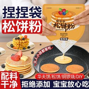 高钙捏捏松饼粉无糖0添加儿童宝宝专用华夫饼烘焙材料早餐