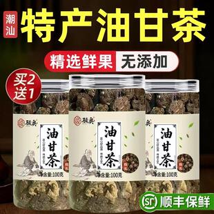潮汕特产油甘茶油甘果茶余甘茶油柑果干丙甜种柿饼甜油柑茶叶4qp