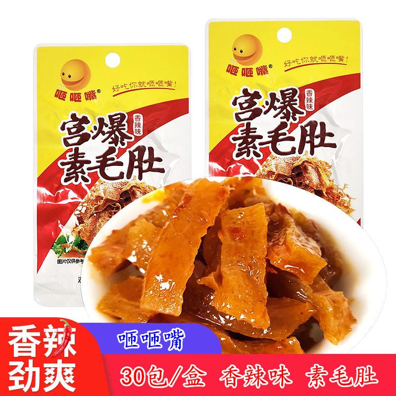 宫爆素毛肚湖南特产麻辣休闲零食香辣魔芋素毛肚30/盒包邮