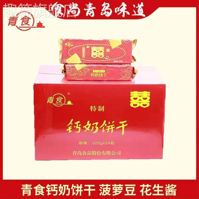 青食喜字钙奶饼干面条婚庆喜庆结婚满月周岁回礼喜面寿面订婚面条