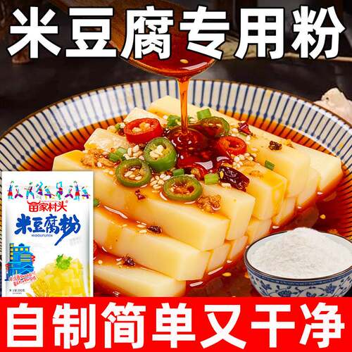 米豆腐专用粉正宗云贵川渝贵州