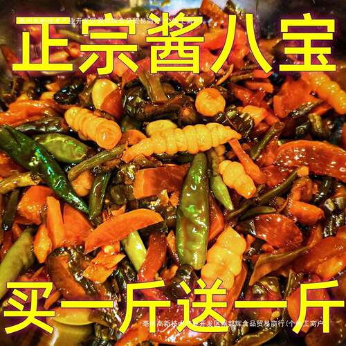 东北农家沈阳八宝八宝菜萝卜酱菜