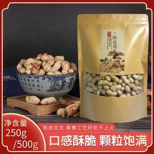 江门新会特产网红零食咸干水煮晒干花生即食陈皮花生带壳下酒500g