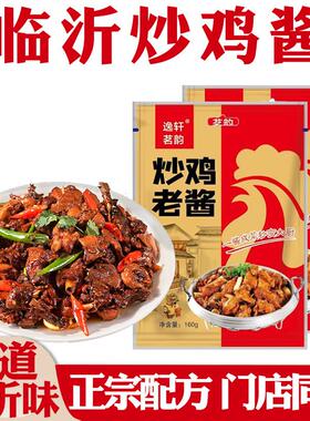 临沂炒鸡酱正宗炒鸡料包地锅鸡酱料排骨家用炒鸡酱料临沂炒鸡酱料