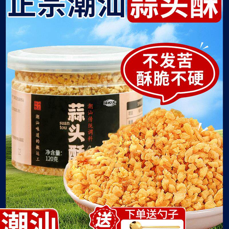 蒜头酥潮汕特产蒜蓉酥蒜酥炸蒜黄金油蒜油牛肉丸粿条汤粉调料商用
