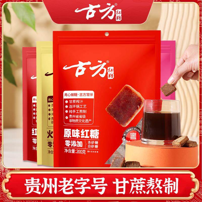 古方红糖原味玫瑰火姜红枣红糖贵州特产零添加红糖块女人经期红糖