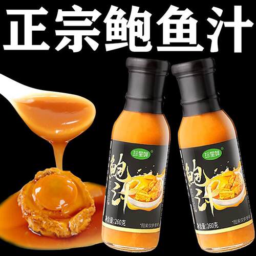鲍鱼汁店鲍汁蚝油鲍汁酱炒菜浓汤拌面 面捞饭汁正宗家用调味鲍汁