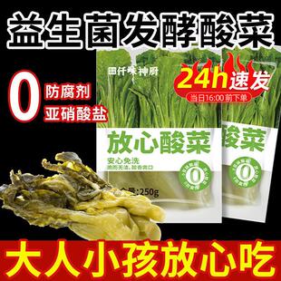 放心酸菜益生菌发酵酸菜下饭菜咸菜酸菜鱼调味料四川泡菜老坛酸菜
