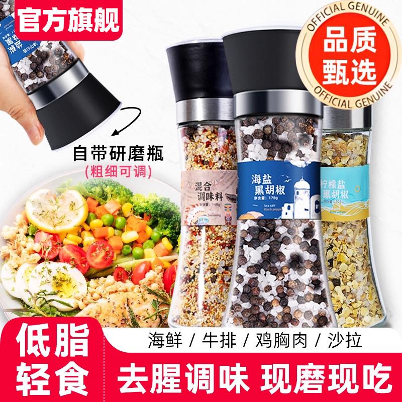 黑胡椒海盐粒欧芹大蒜盐研磨瓶海盐柠檬颗研磨瓶粒西餐调料粉专用