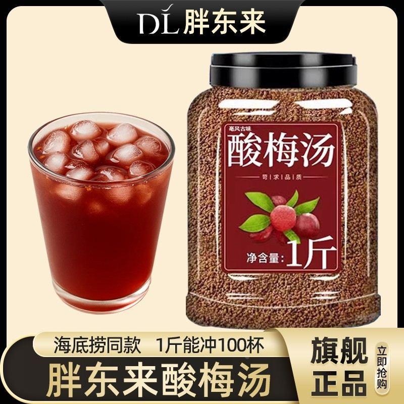 酸梅汤原材料包酸梅粉酸梅晶饮料许昌