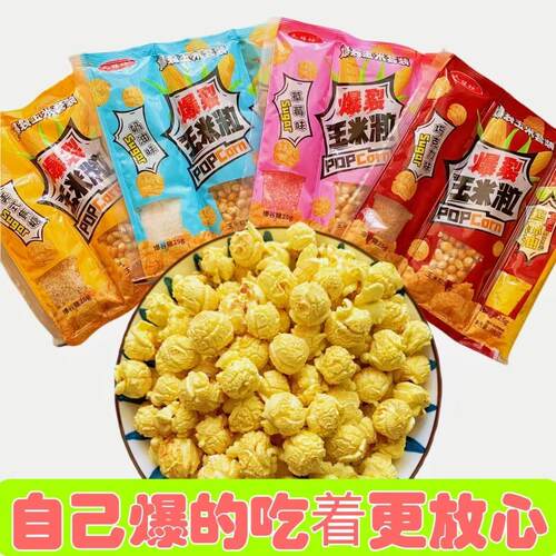 爆米花玉米粒三合一球形微波爆裂