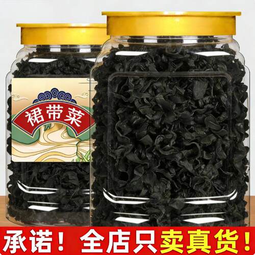 裙带菜干货特级儿童专用新鲜一级