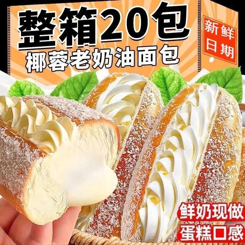 椰蓉奶油面包早餐整箱老式网红图片