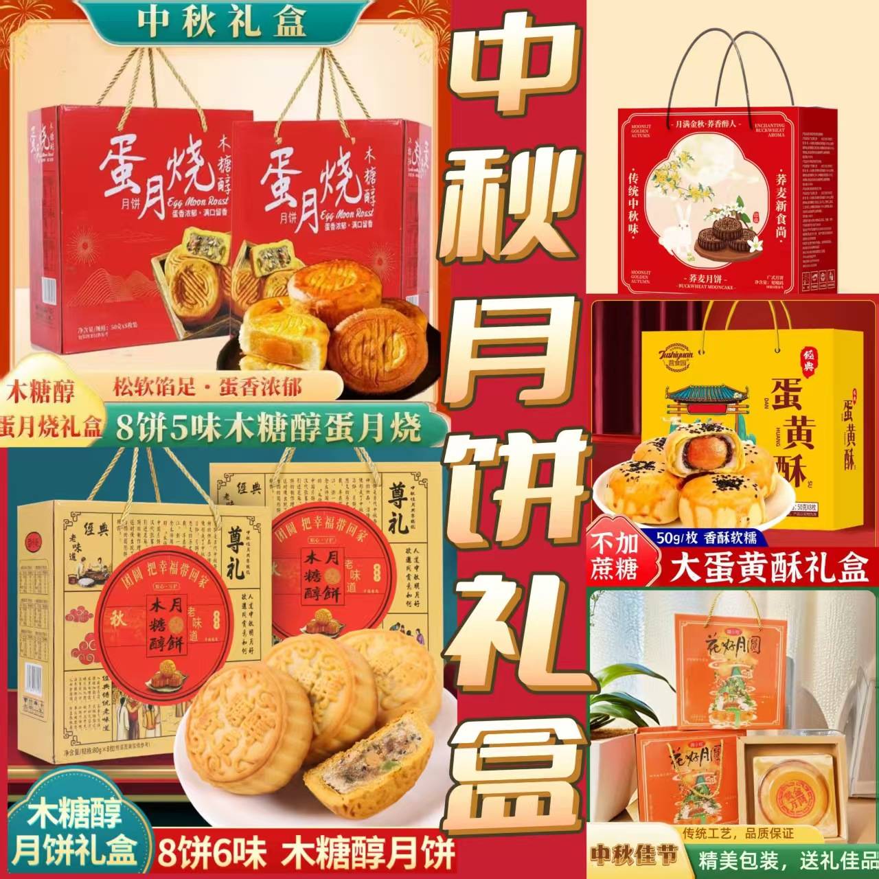 中秋佳节月饼装大礼盒礼包多种口味月饼礼盒装送礼福利