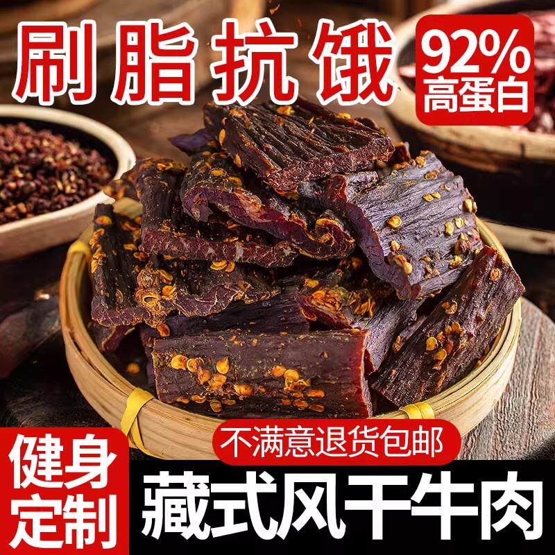 风干牛肉干四川麻辣手撕减低肥脂非内蒙古零食品特产轻食