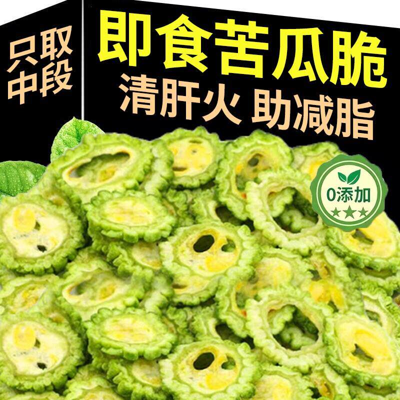 苦瓜脆零食苦瓜脆片蔬菜干即食解馋充饥健康追剧小吃蔬果脆片零食图片