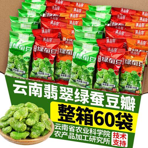 农科院云南保山翡翠绿心蚕豆瓣