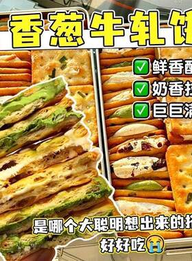 香葱牛轧夹心饼干正宗抹茶酥脆手工独立包装台湾风味解馋休闲零食