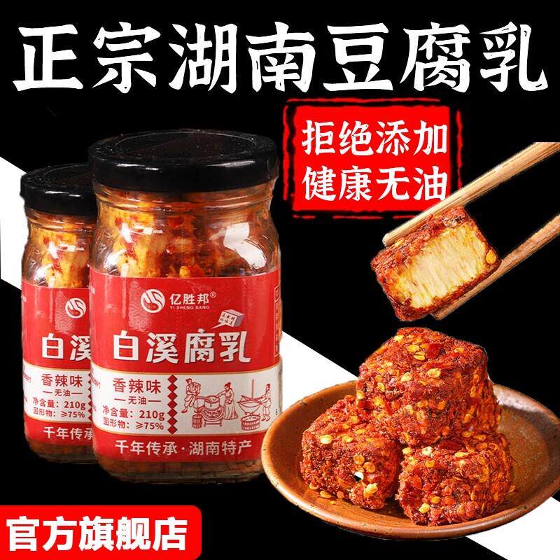 湖南豆腐乳白溪特产霉豆腐香辣麻辣下饭菜农家手工无油豆腐乳好吃