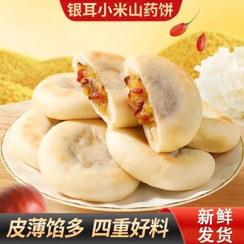 新品银耳山药小米饼传统粗粮健康代餐糕点零食点心早餐包邮