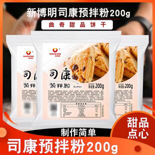 司康预拌粉200g烘焙制作材料diy曲奇甜品饼干点心下午茶