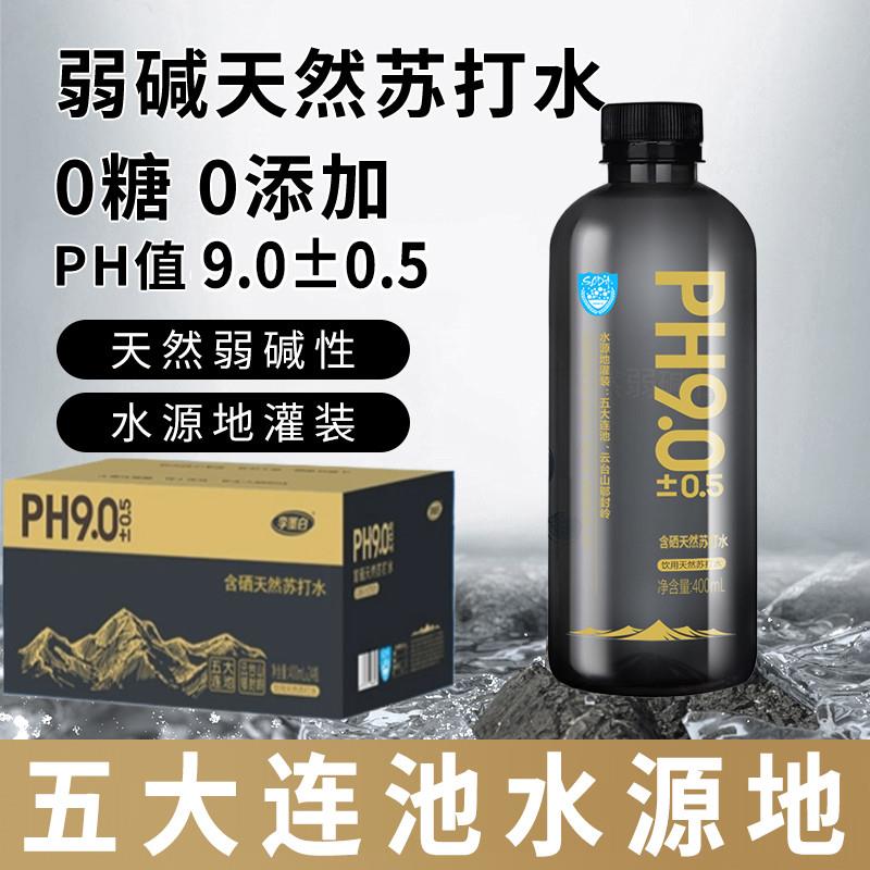 含硒天然苏打水整箱24瓶碱性降酸0糖0脂原味饮料