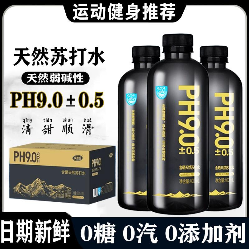 含硒天然苏打水整箱24瓶碱性降酸0糖0脂原味饮料