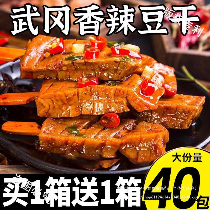 武冈卤豆腐干兰花串豆干小零食湖南特产豆干手撕素肉排小吃旗舰店