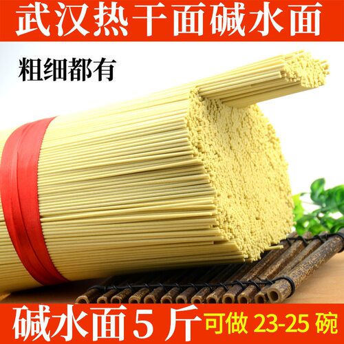 面条碱水碱面武汉热干面挂面碱水面挂面凉面速食干炒面早餐干拌面