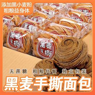 黑麦手撕面包全麦无蔗糖粗粮低脂无蔗糖饱腹代餐独立包装80包即食
