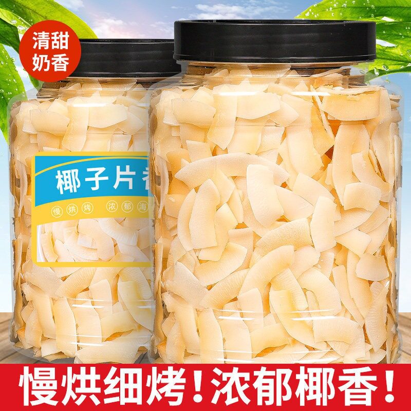 椰子片脆片椰子角香烤椰子肉脆块特产烘焙休闲小零食