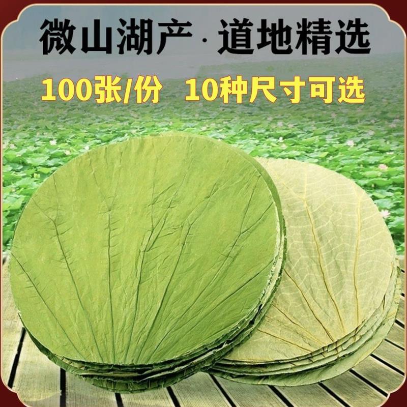 荷叶整张圆形干荷叶100张微山湖荷叶片糯米鸡叫花鸡荷叶饭蒸笼用